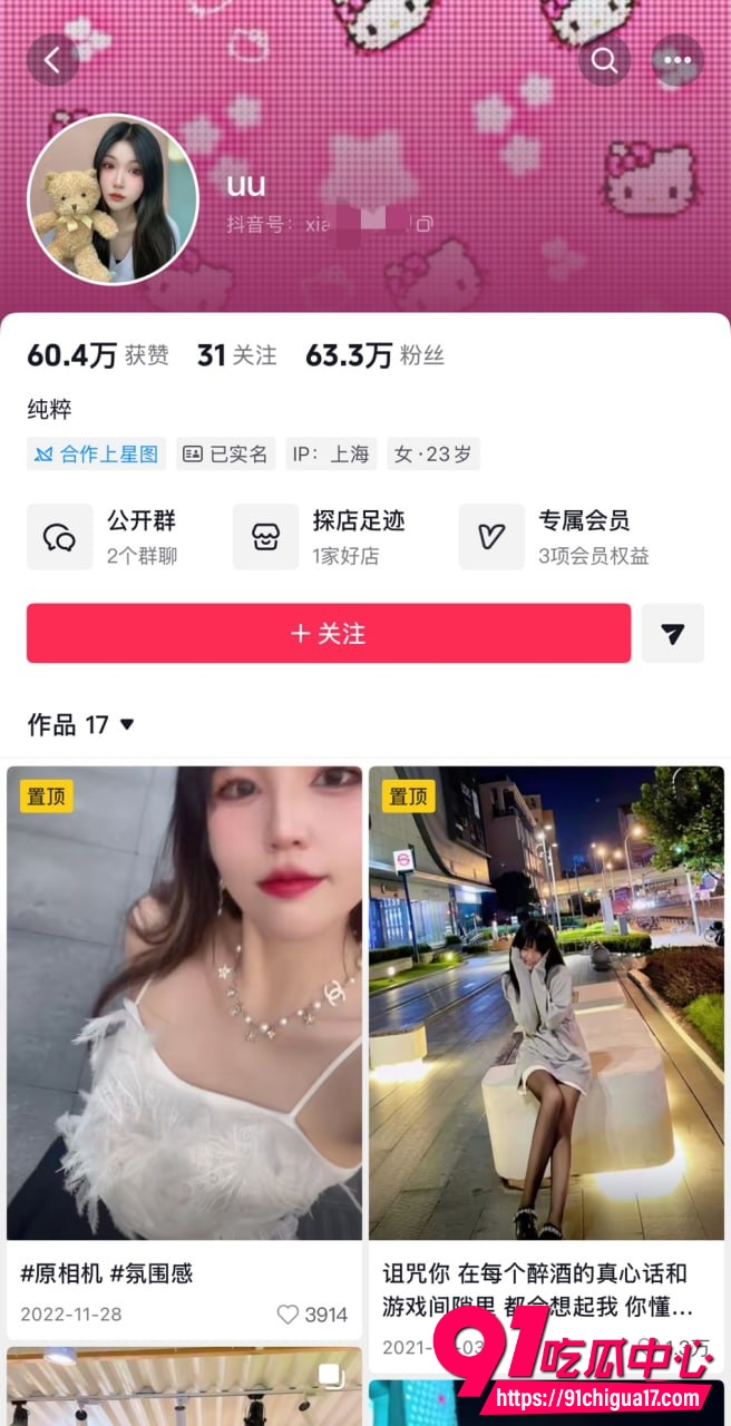 抖音网红uu2