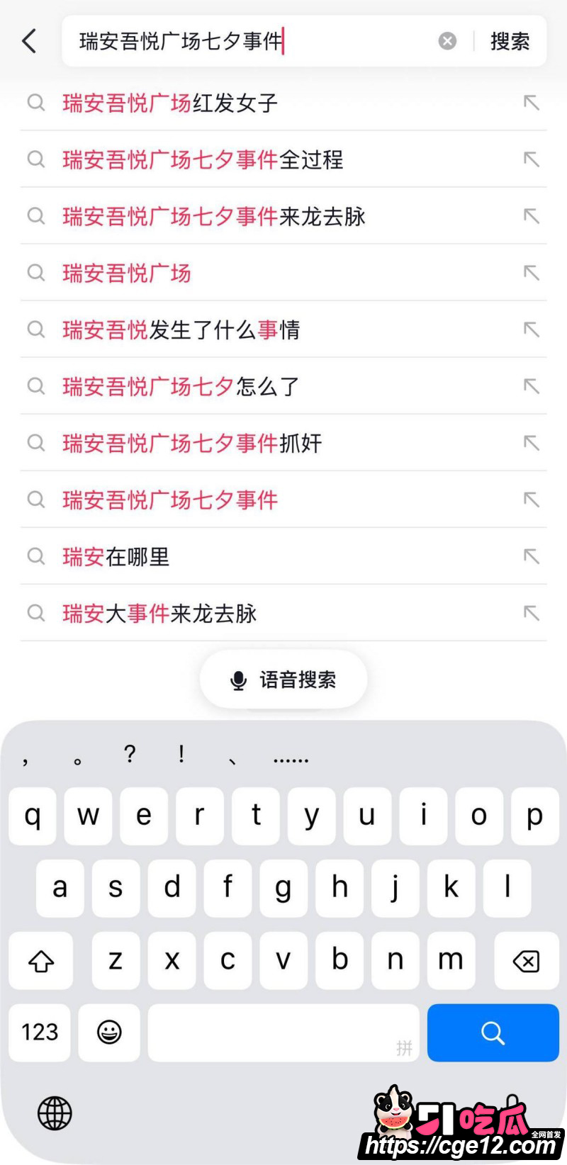 浙江温州瑞安吾悦广场红发女子事件01