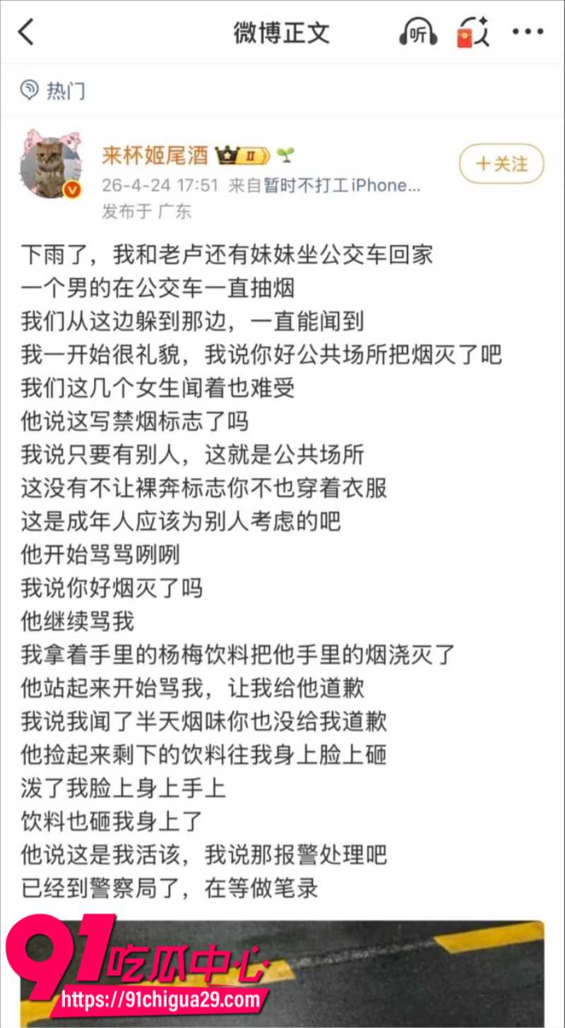 来杯姬尾酒借公交站劝烟事件煽动男女对立微博账号彻底禁言15
