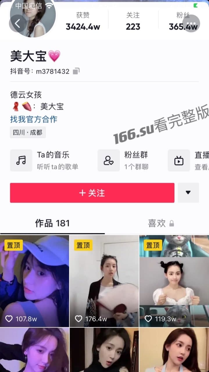 抖音 美大宝 粉色战衣 配图4