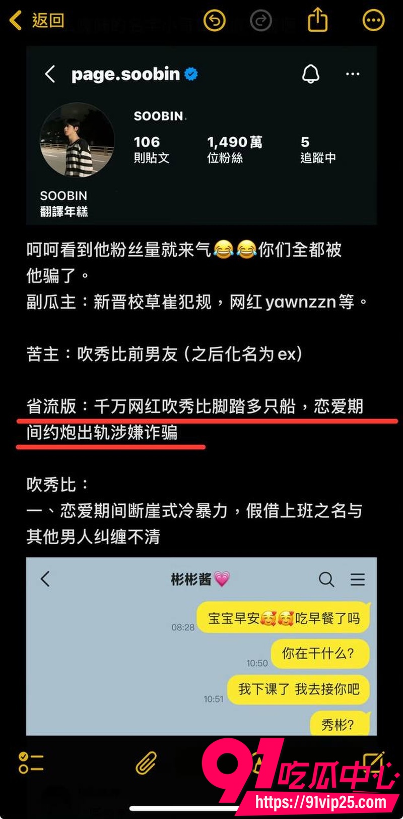2026年韩国男团TXT队长崔秀彬 被前男友实名爆料出轨 聊天记录曝光脚踏多船 与队友崔然竣亲密学舞引全网热议3 2026年韩国男团TXT队长崔秀彬 被前男友实名爆料出轨 聊天记录曝光脚踏多船 与队友崔然竣亲密学舞引全网热议3