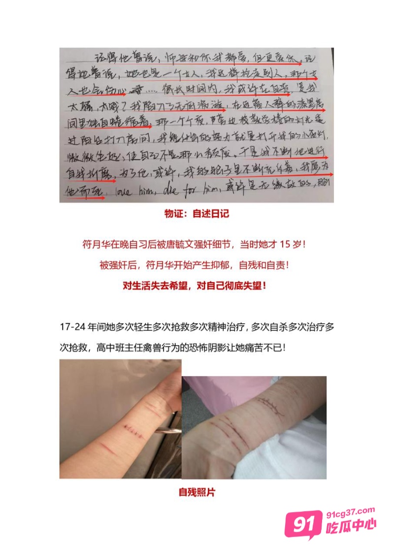 广西禽兽老师 唐毓文 PUA女学生致其自杀 数页PPT曝光性侵细节 配图20