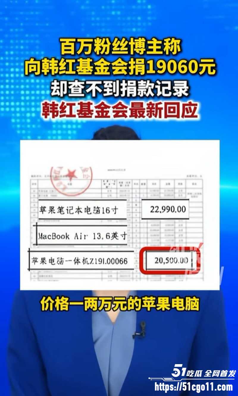 韩红公益风波07 韩红公益风波07
