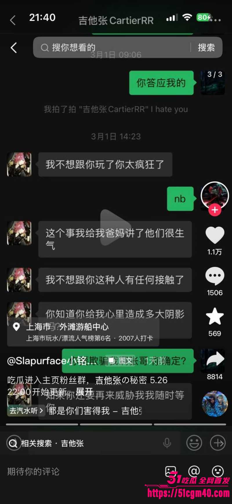 说唱圈惊天大瓜 13 说唱圈惊天大瓜 13