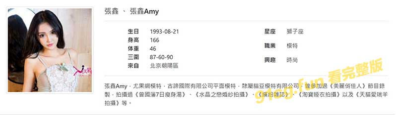 北京朝阳区 貓豆模特有限公司模特 张鑫Amy 微密圈大尺度福利视频流出