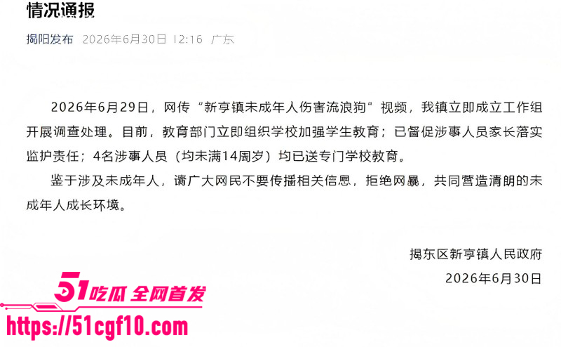 广东揭阳4人虐狗事件03