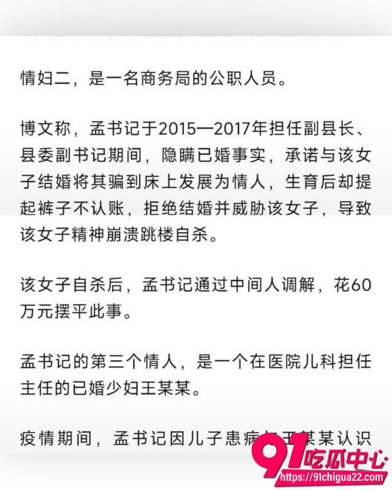 河北临西县委书记孟宪鹏遭实名举报 7