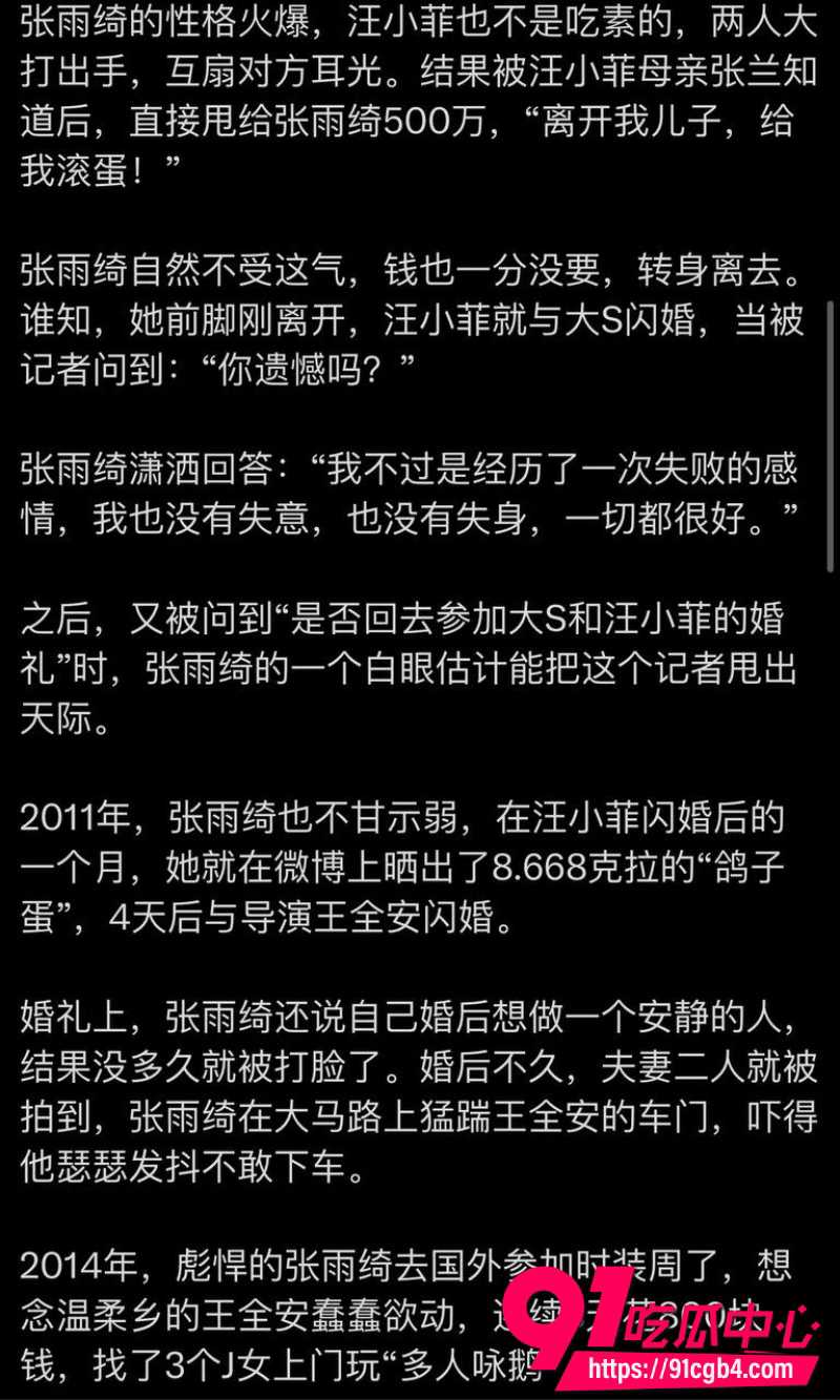 张雨绮绯闻29 张雨绮绯闻29