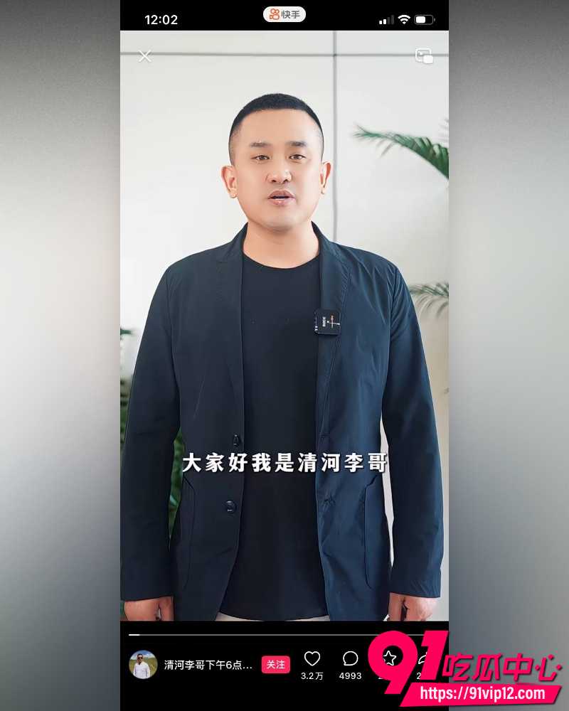 快手7000万粉情感博主清河李哥 11