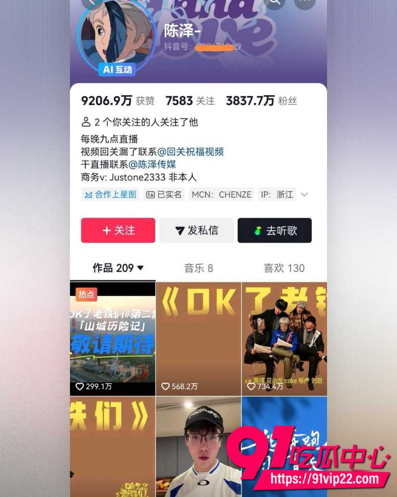 抖音千万粉主播陈泽 12