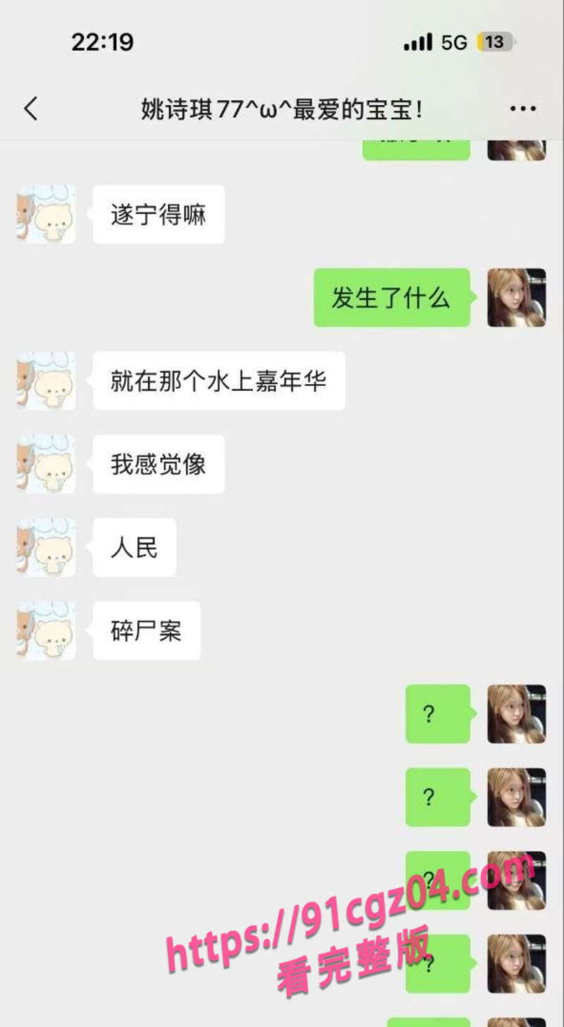 四川遂宁水上乐园惊现人民碎尸案1素材水印版