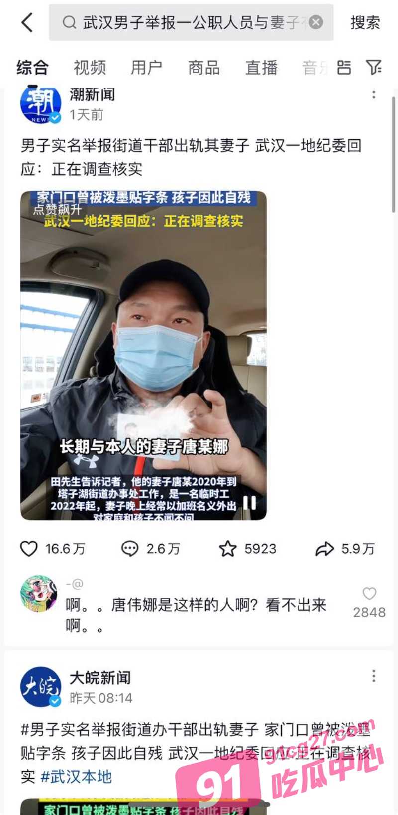 湖北武汉塔子湖街道副书记 段绍先 出轨人妻2年 遭丈夫实名举报并曝出不雅视频