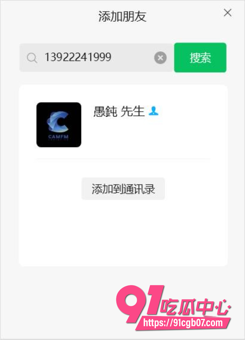 广州康芬科技老板39