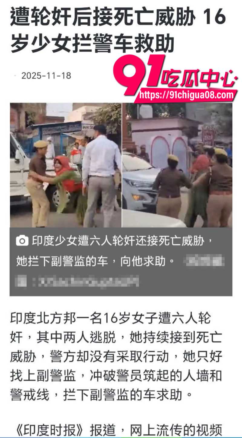 印度北方邦女子遭六人轮奸最后跑上街头求救画面曝光4 印度北方邦女子遭六人轮奸最后跑上街头求救画面曝光4