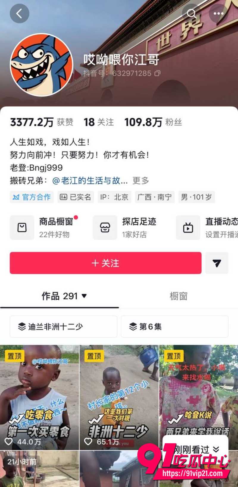 抖音百万网红哎呦喂你江哥32 抖音百万网红哎呦喂你江哥32