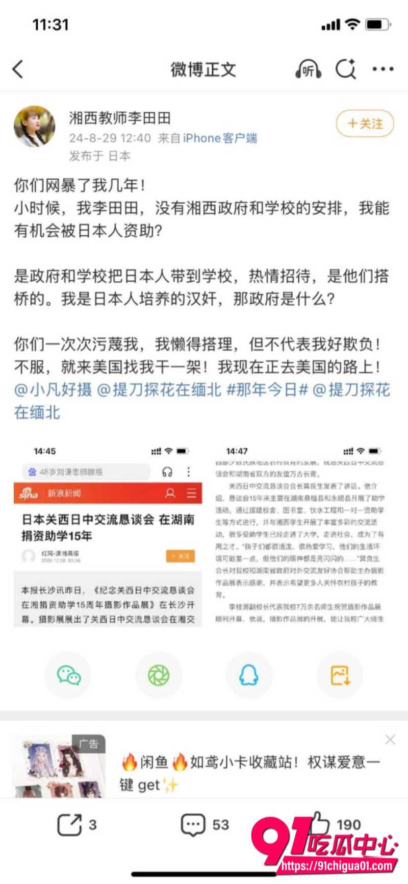 湘西教师李田田7