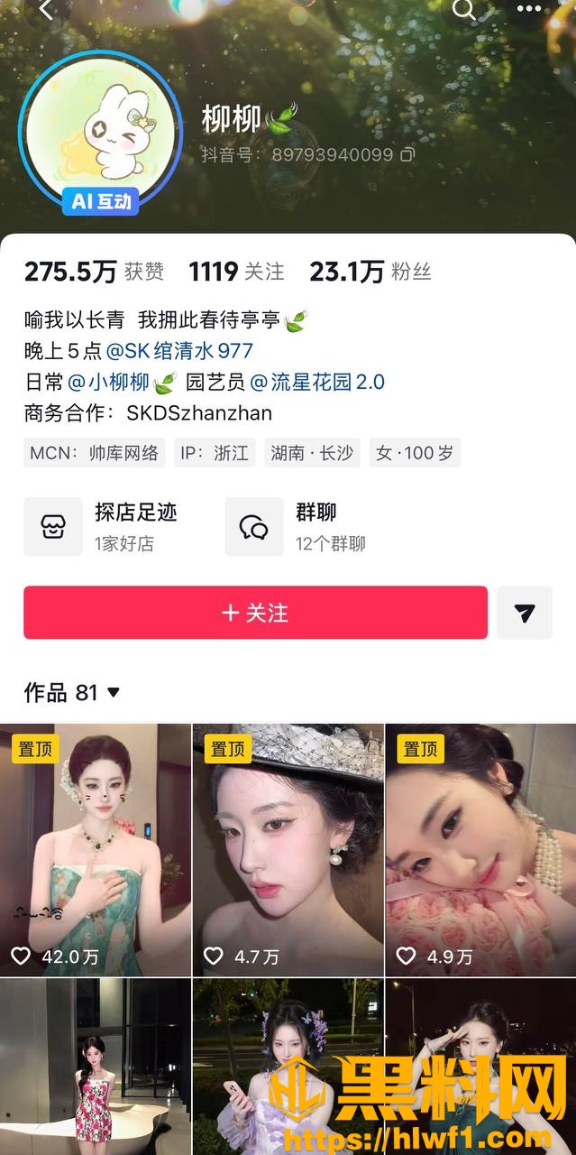 抖音网红女主播 柳柳 被前男友曝光 恋爱期间出轨榜一大哥 线下见面亲密互动 偷情视频同步流出