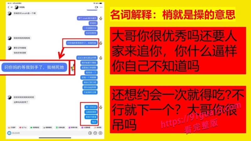 桂林理工街舞副队长莫俊伟约炮翻车 被曝光69页PPT全校流传！ 配图34