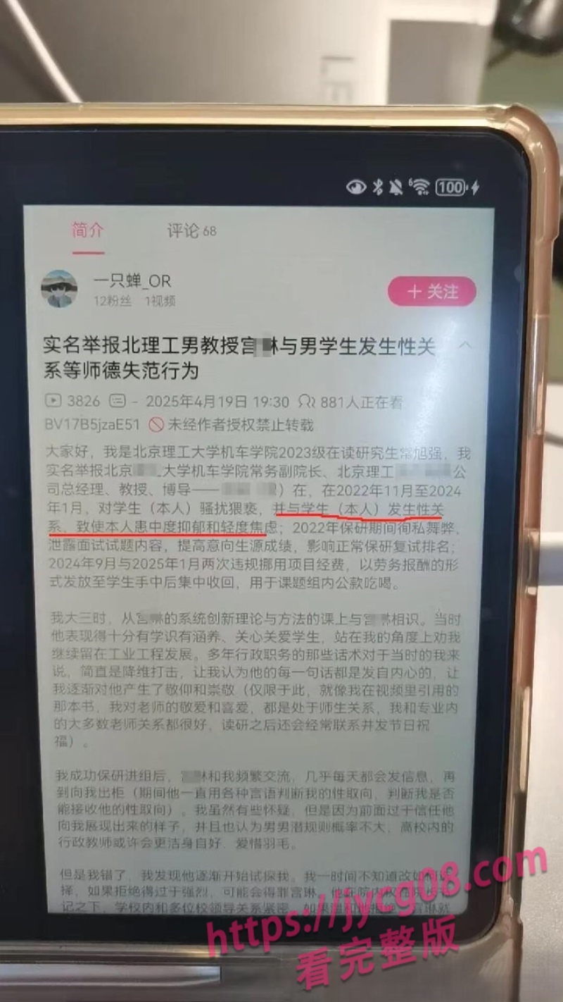 实名举报引发疯传！理工男教授宫琳师德争议登上舆论热榜