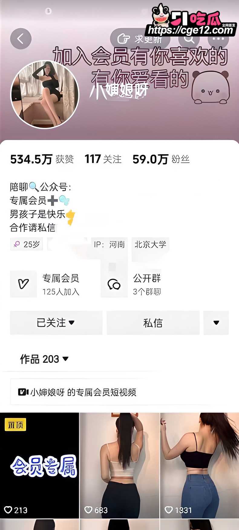 抖音59万粉丝网红 小婶娘呀 1 抖音59万粉丝网红 小婶娘呀 1