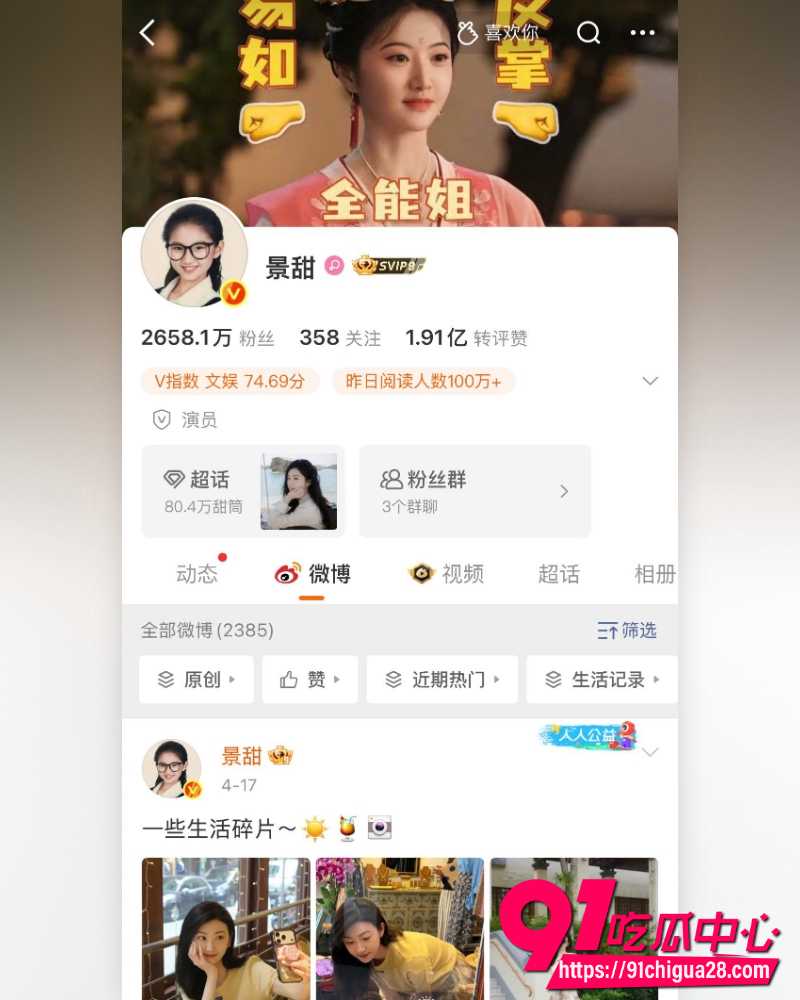 景甜代孕诈骗富豪3亿 疑似为张继科事件填窟窿 大佬怒发私密视频 豪门梦碎演艺圈塌房！