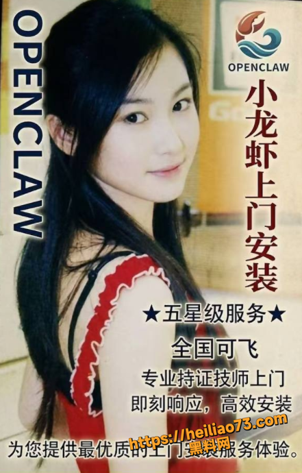OpenClaw小龙虾 上门安装爆火成暗号 安装媛小姐姐服务曝光 1200起全国飞 兄弟们心动了吗？
