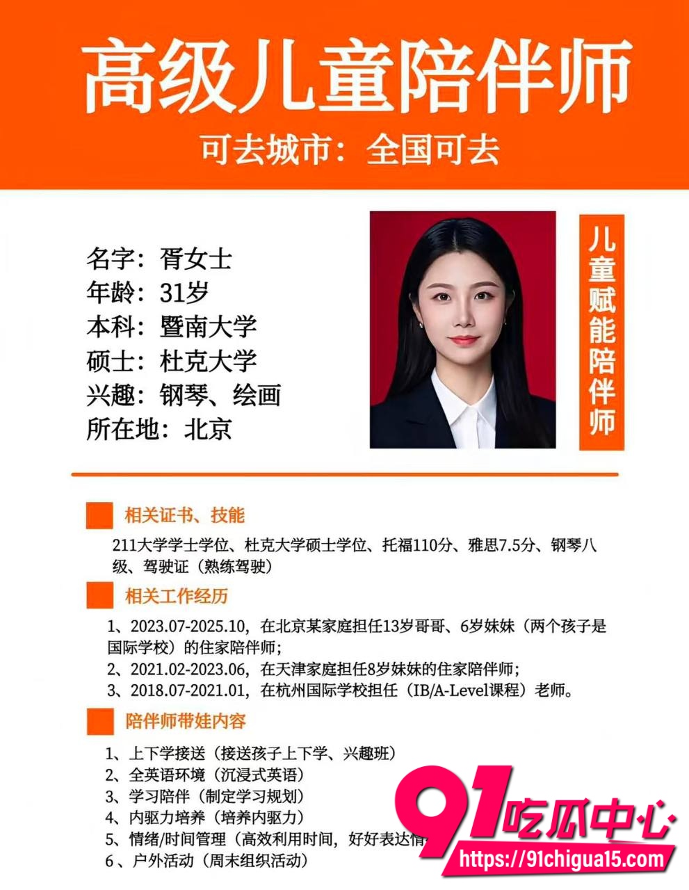 富豪再出包养新篇章 杭州家庭陪读师白天陪孩子晚上陪爸爸 干净又方便！