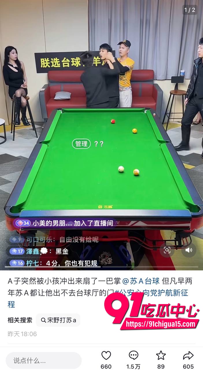 网红苏A台球被打详情1.jpg