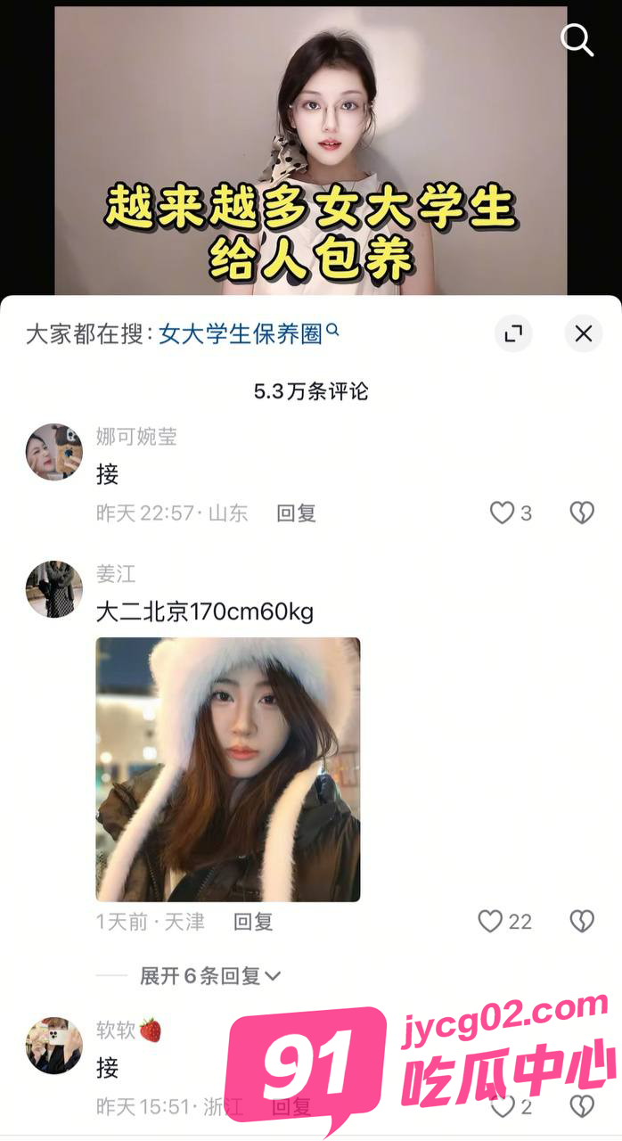 世风日下一条科普视频下能引来这么多“真假女大”纳投名状？ 配图2