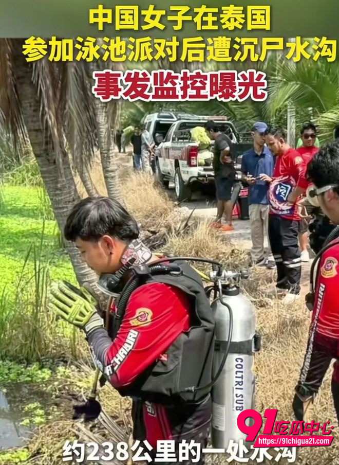 泰国芭提雅抛尸中国女子案件5 泰国芭提雅抛尸中国女子案件5