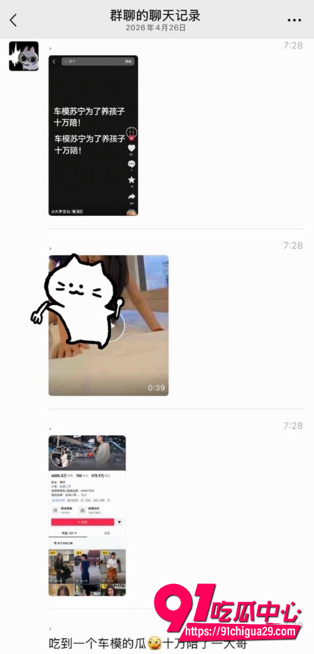 抖音车模苏一宁9
