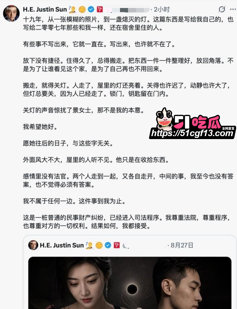 舔狗天花板 孙宇晨 起诉景甜后续023