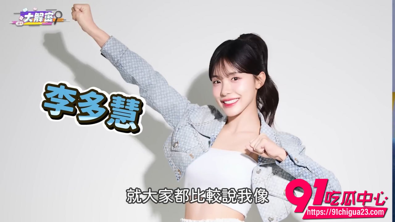 韩系美女 李多慧2