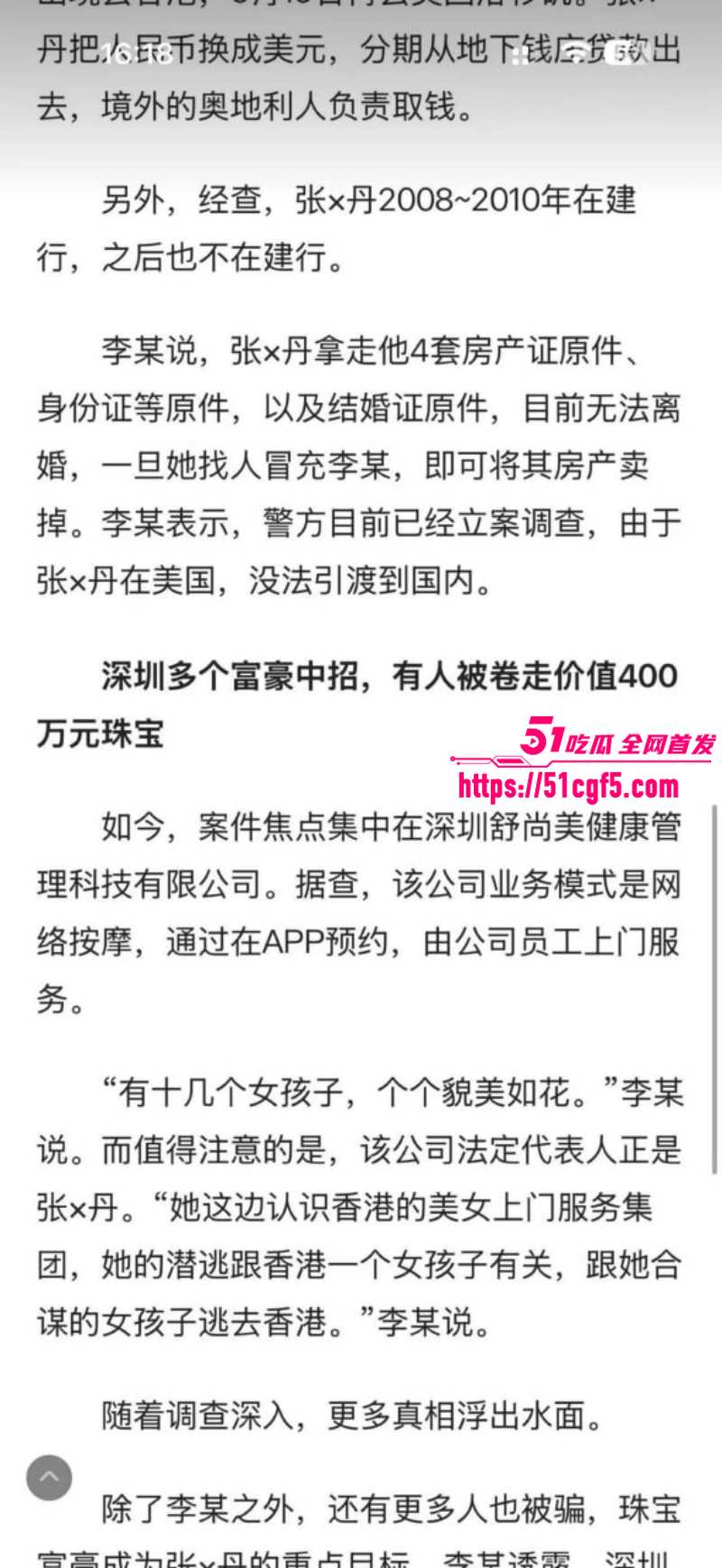 武汉大学张舒丹骗婚李平事件013