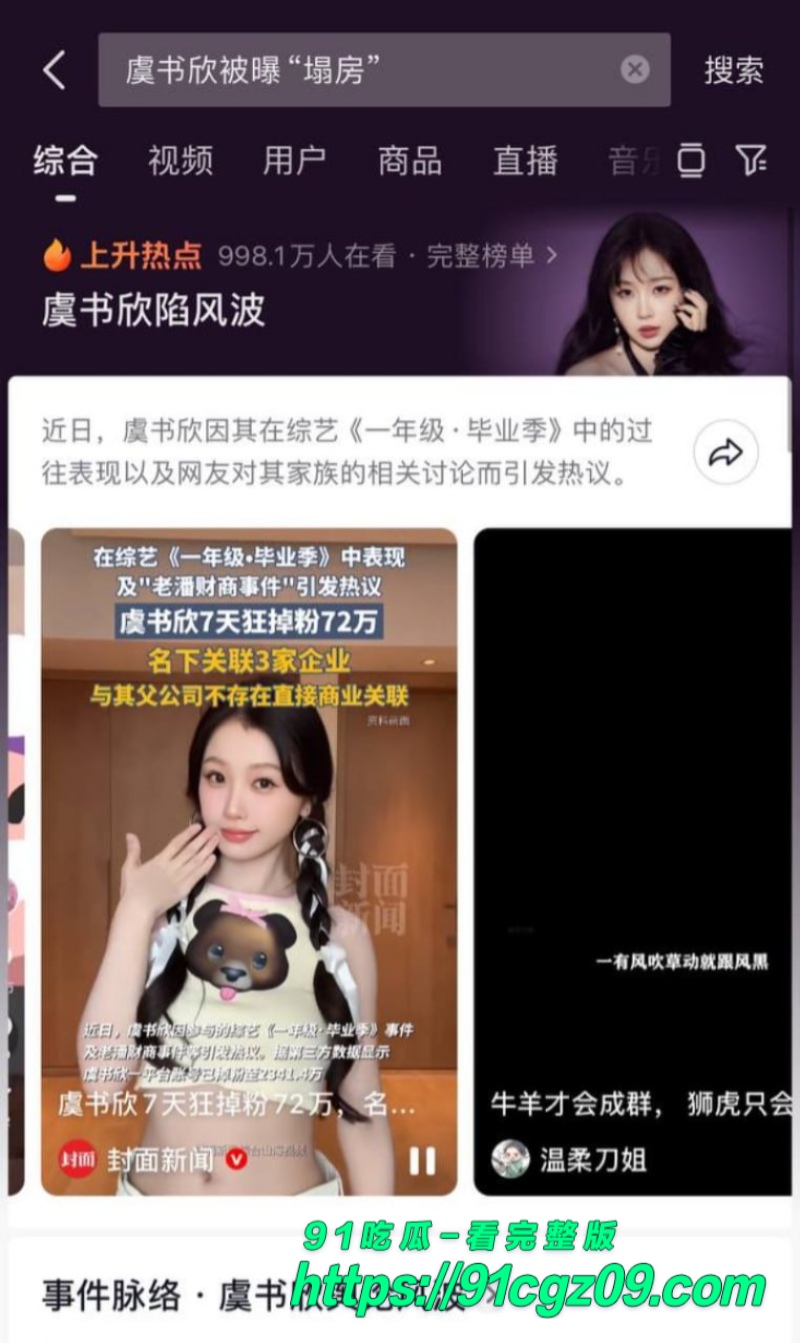 内娱当红女星虞书欣被曝陪睡黑料 拍一部戏睡一个 私生活混乱不堪！
