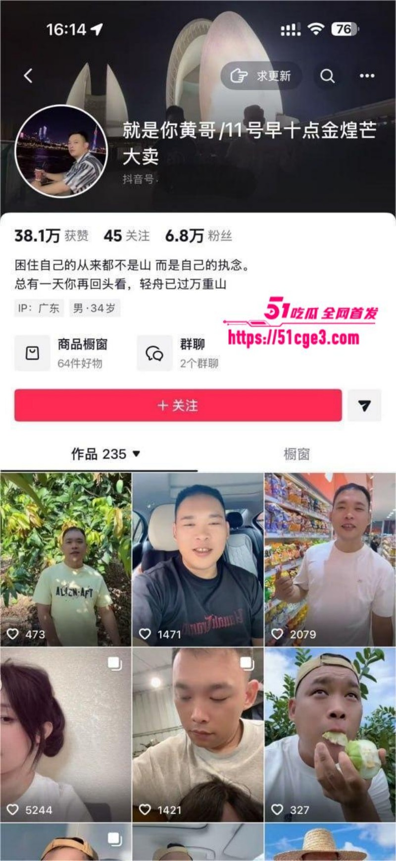 抖音带货黄哥约炮有有夫之妇