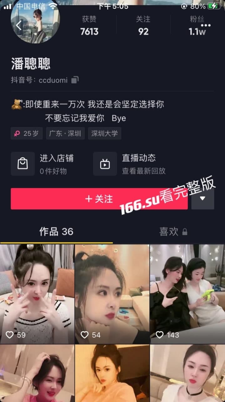 抖音 潘聰聰 惯性无内真空拍视频和直播 配图6