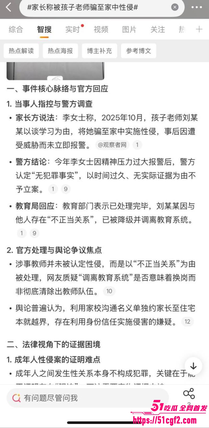 甘肃通渭李女士控诉孩子老师性侵 9 甘肃通渭李女士控诉孩子老师性侵 9