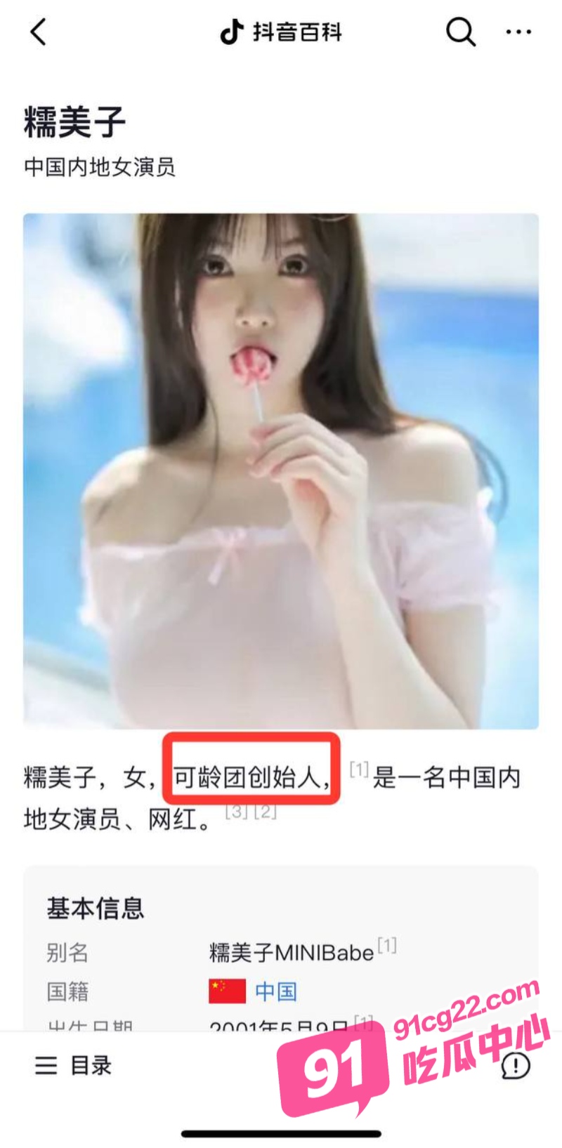 抖音140万粉丝网红糯美子 曾因售卖自拍黄片入狱 出狱后竟更加疯狂！ 配图4
