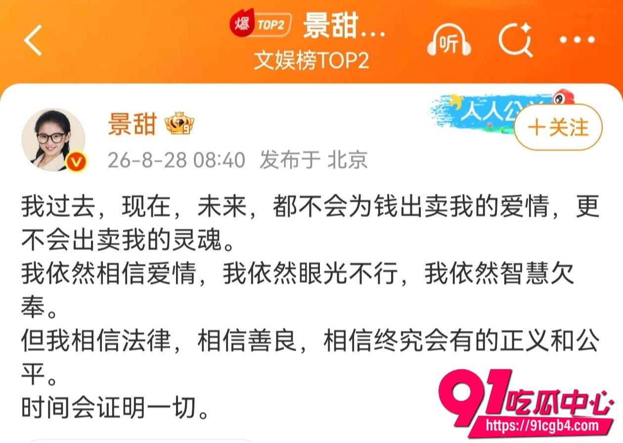 景甜回应6 景甜回应6