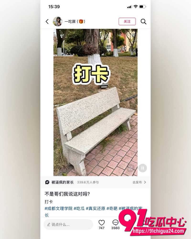 四川文理学院大瓜 8