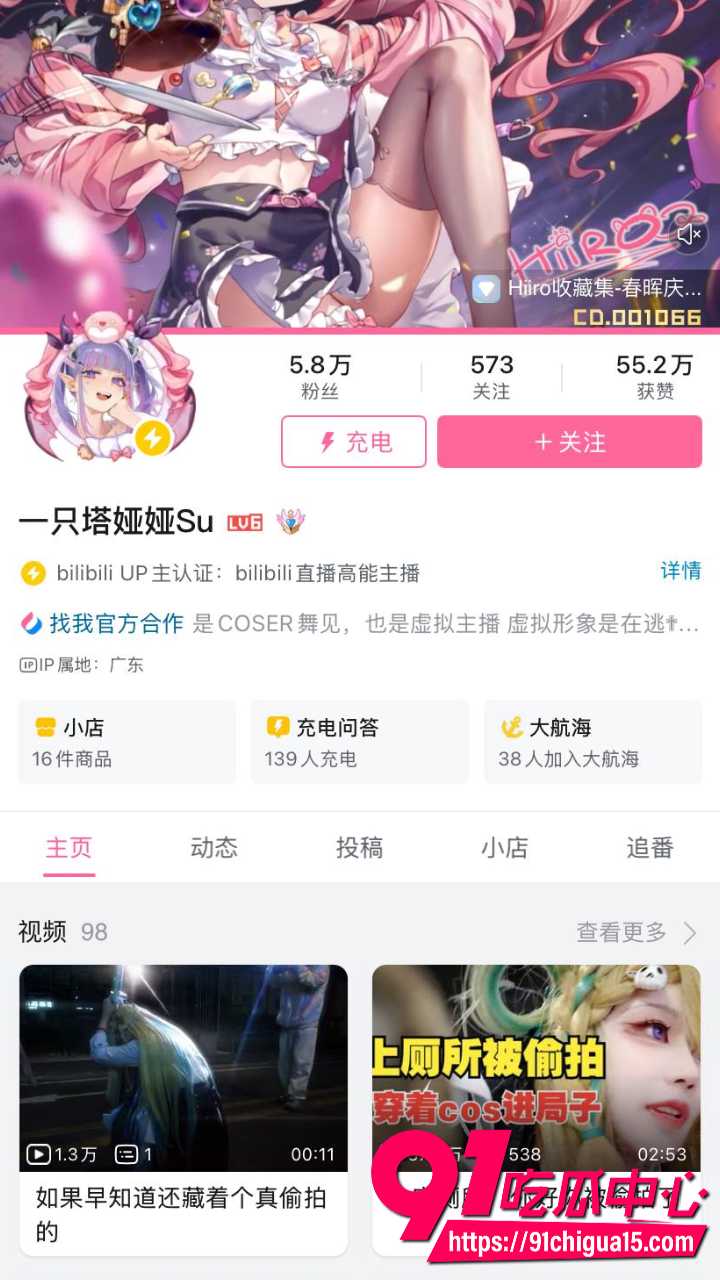B站COSER一只塔娅娅Su公共厕所被变态偷拍 报警后视频仍疯传