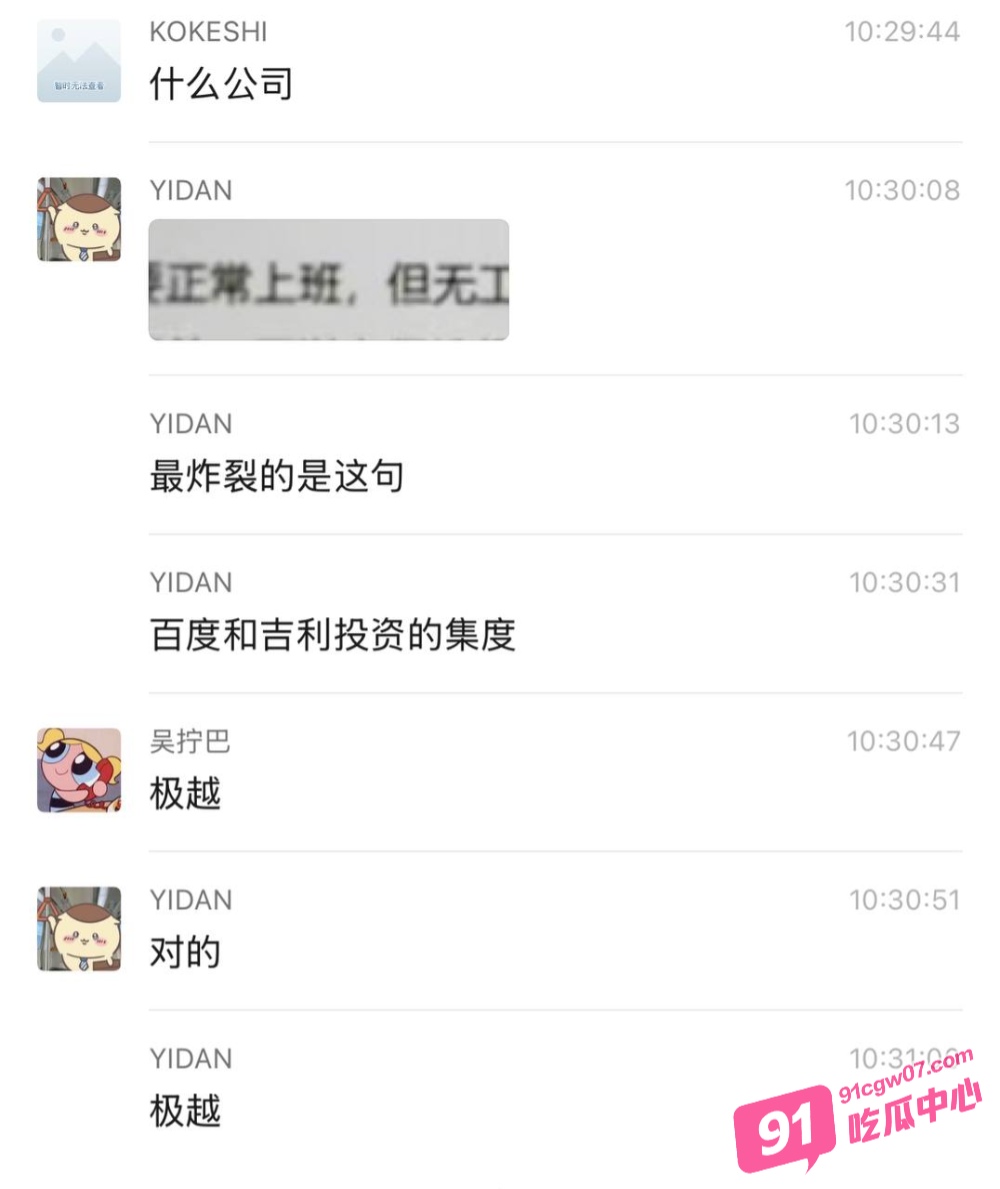 停发工资、停缴社保 又一新势力撑不住了？极越汽车CEO承认遇到困难 配图13