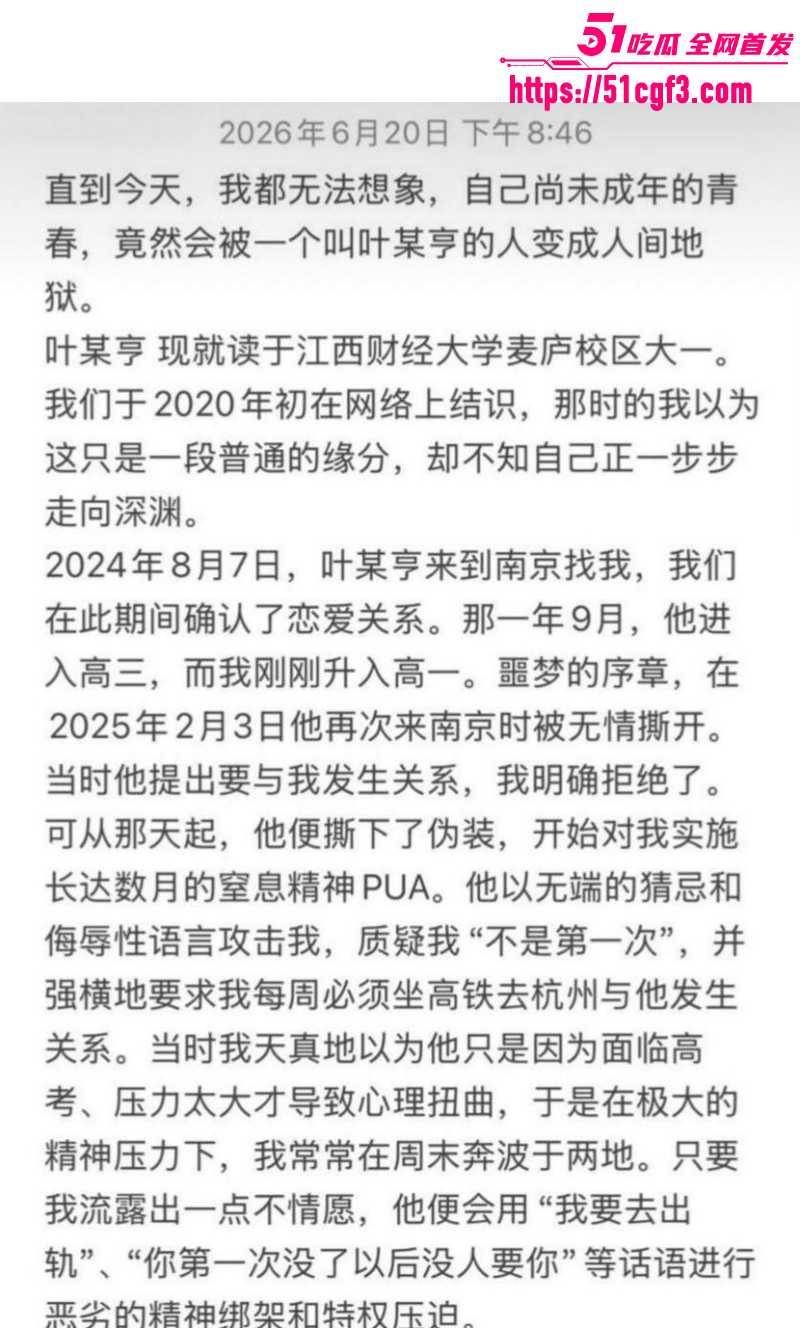 江西财经大学叶奕亨性侵家暴07