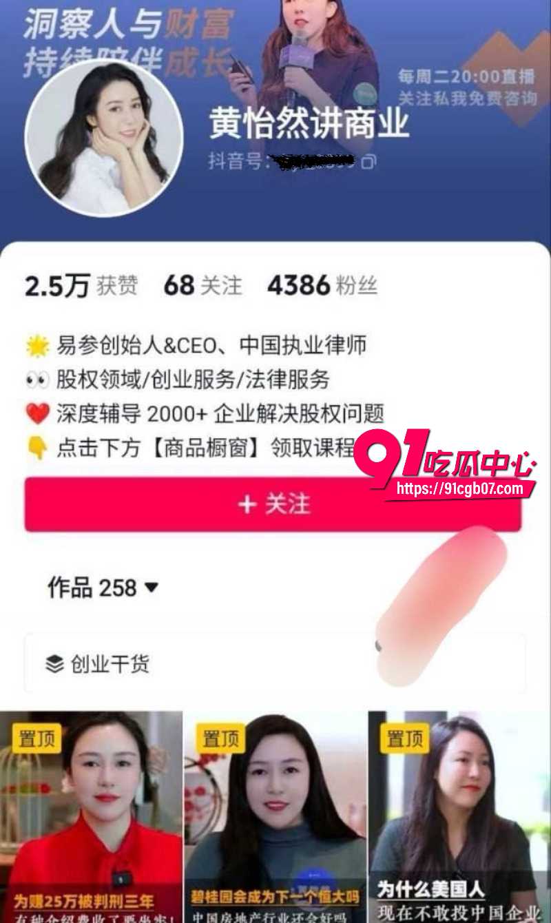 抖音财经主播黄怡然1