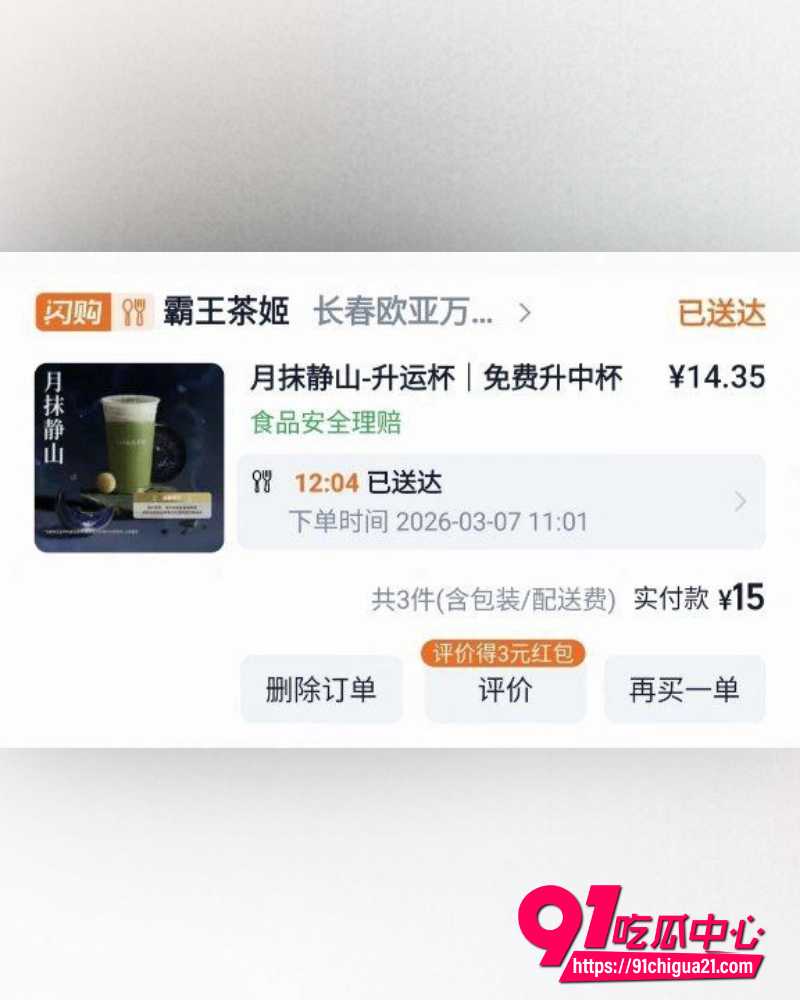 离谱吃瓜合集 12