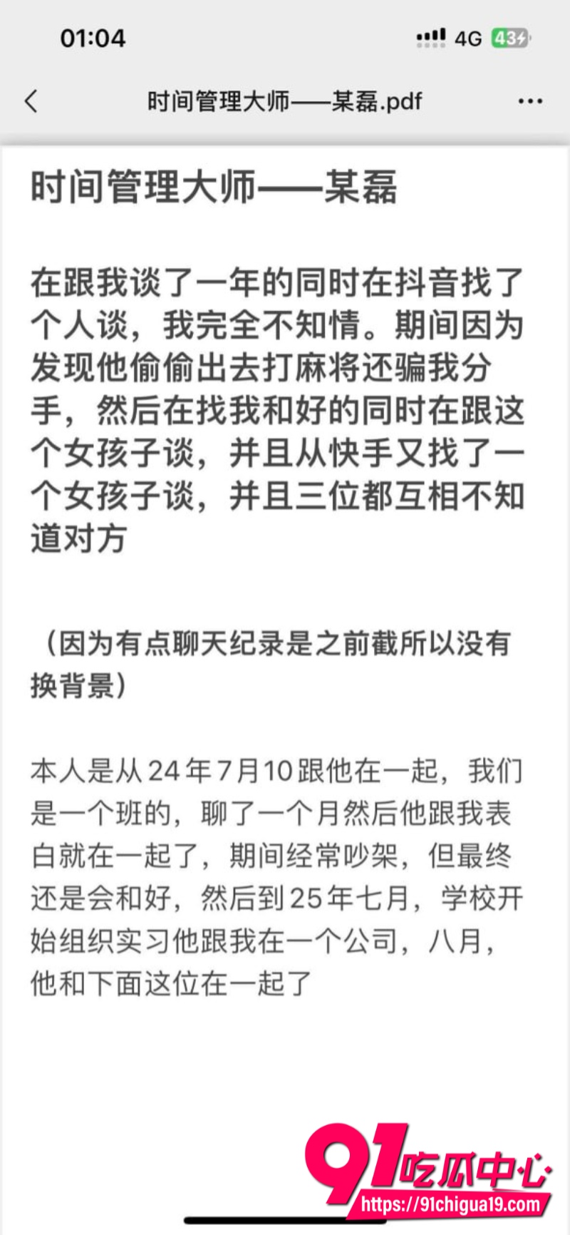 四川省射洪渣男时间管理大师某磊9