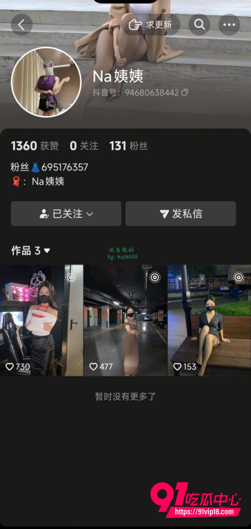 抖音Na姨姨