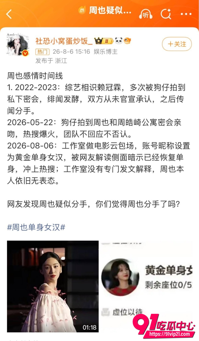 95花周也疑似分手实锤12