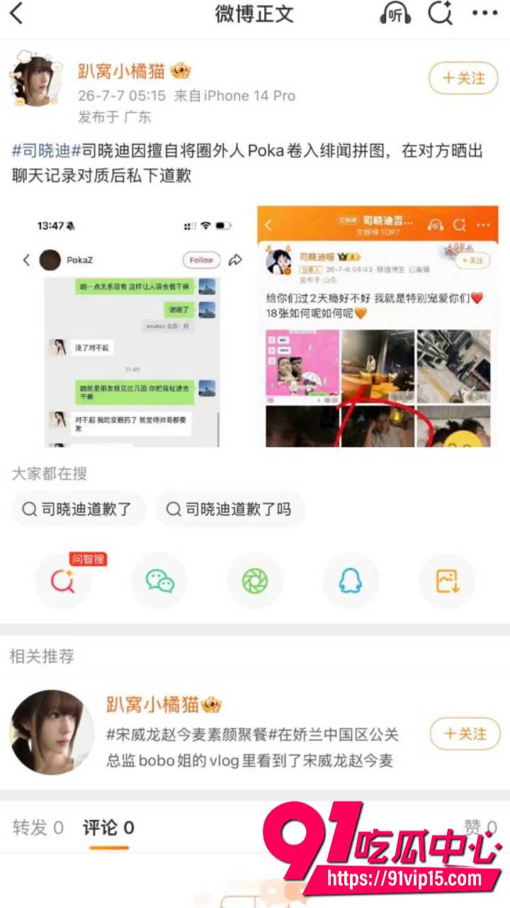 司晓迪生活不检点被曝光23